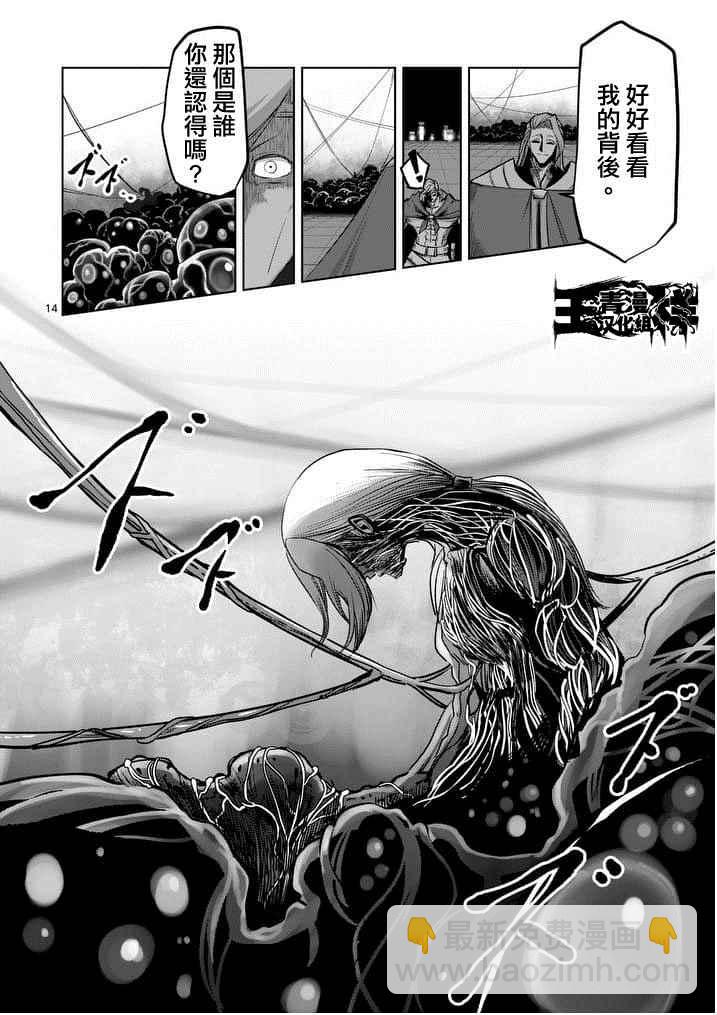 《勇者赫鲁库》第53话 上 第14页