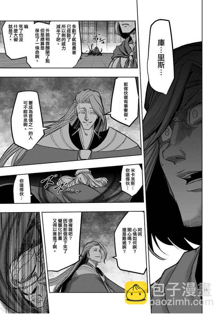 《勇者赫鲁库》第53话 上 第15页