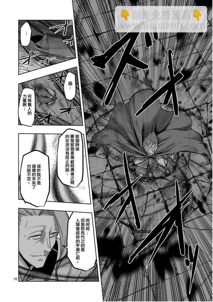 《勇者赫鲁库》第53话 上 第16页