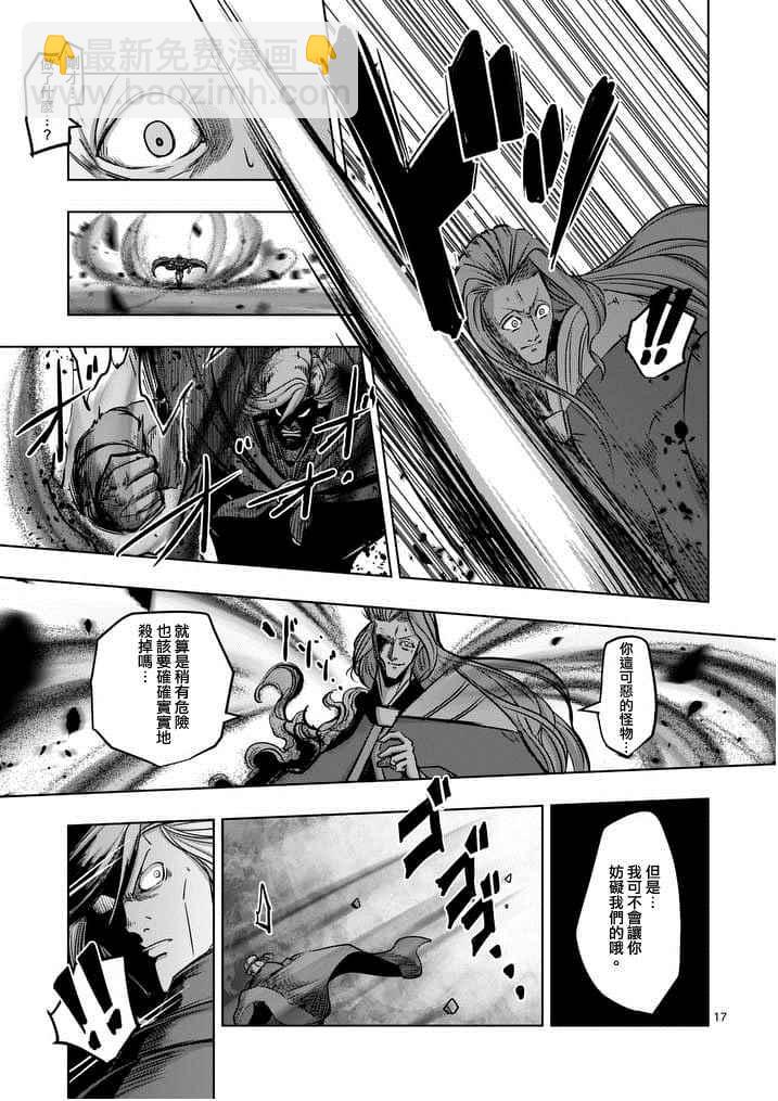 《勇者赫鲁库》第53话 上 第17页