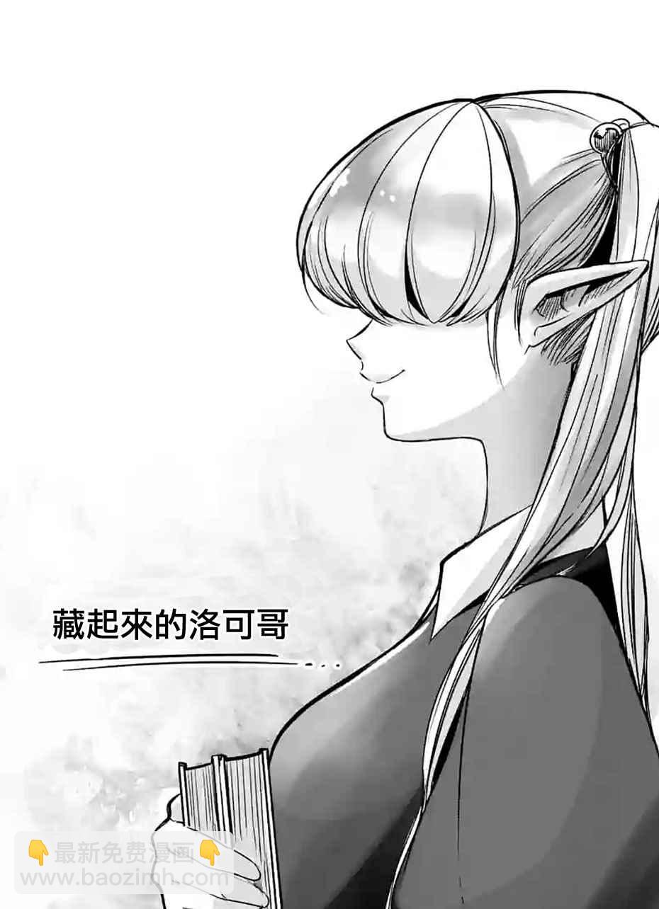 《勇者赫鲁库》第53话 上 第20页