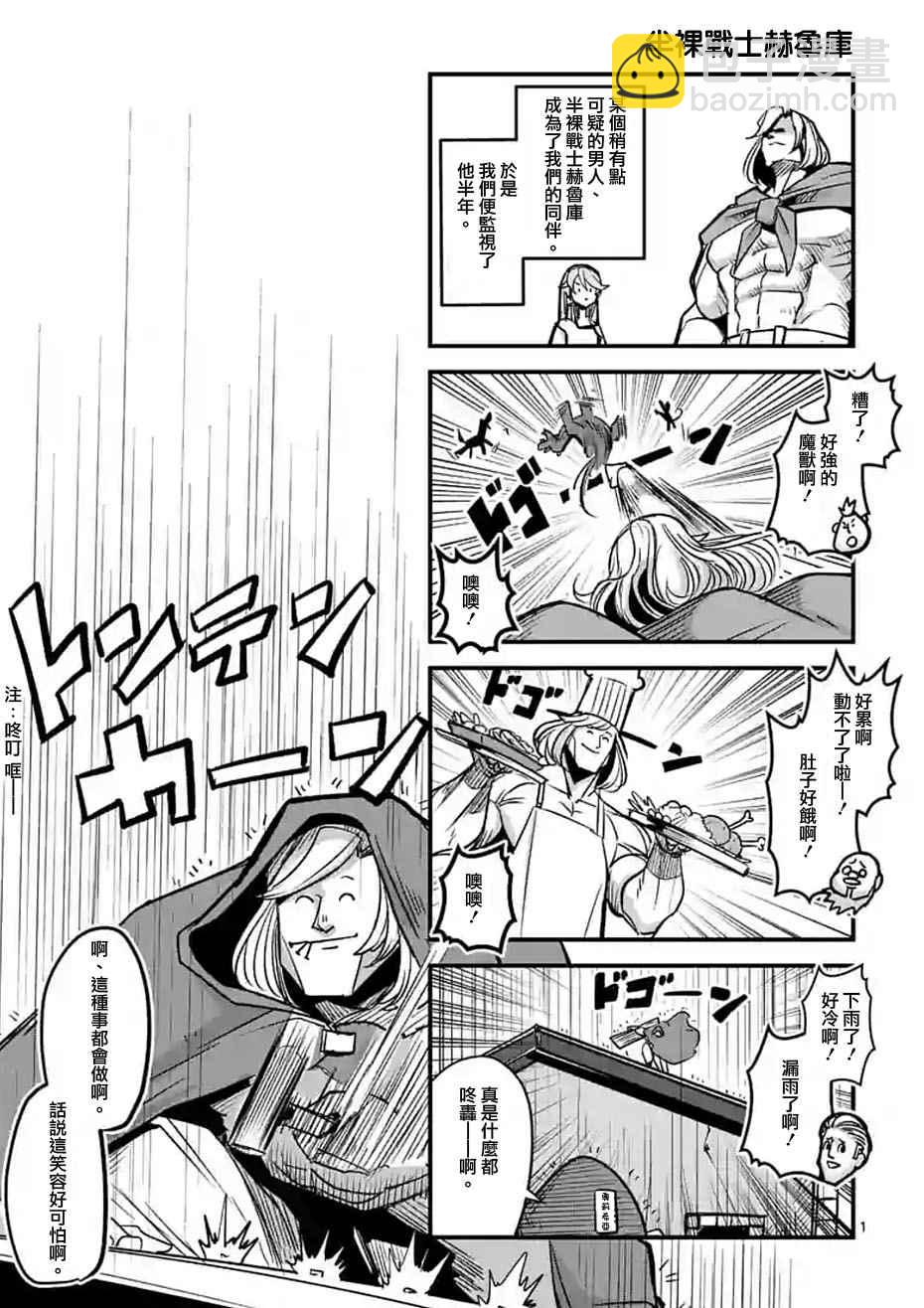 《勇者赫鲁库》第53话 上 第21页