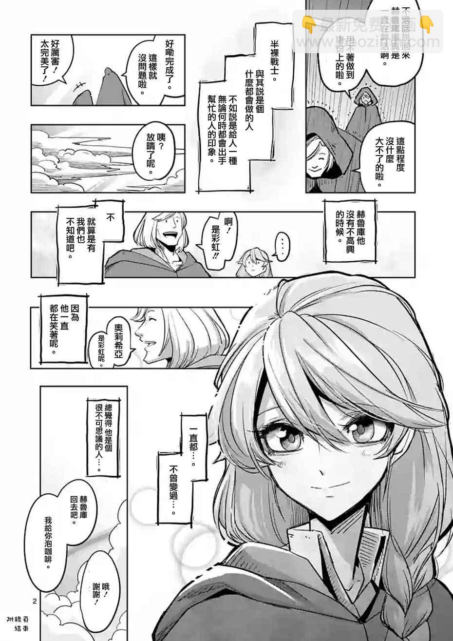《勇者赫鲁库》第53话 上 第22页