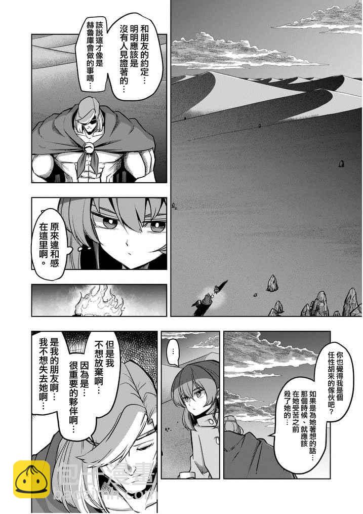 《勇者赫鲁库》第53话 上 第2页