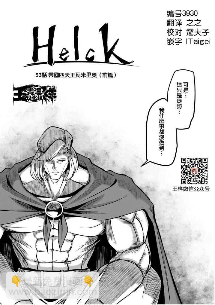 《勇者赫鲁库》第53话 上 第3页