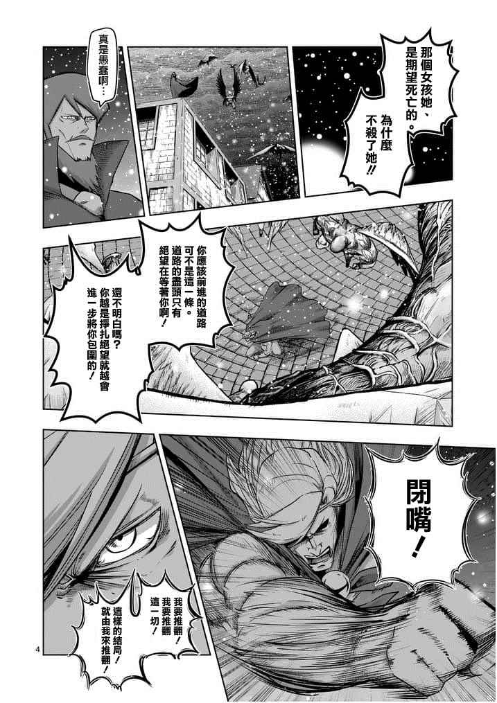 《勇者赫鲁库》第53话 上 第4页