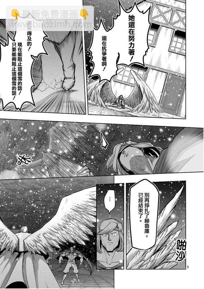 《勇者赫鲁库》第53话 上 第5页