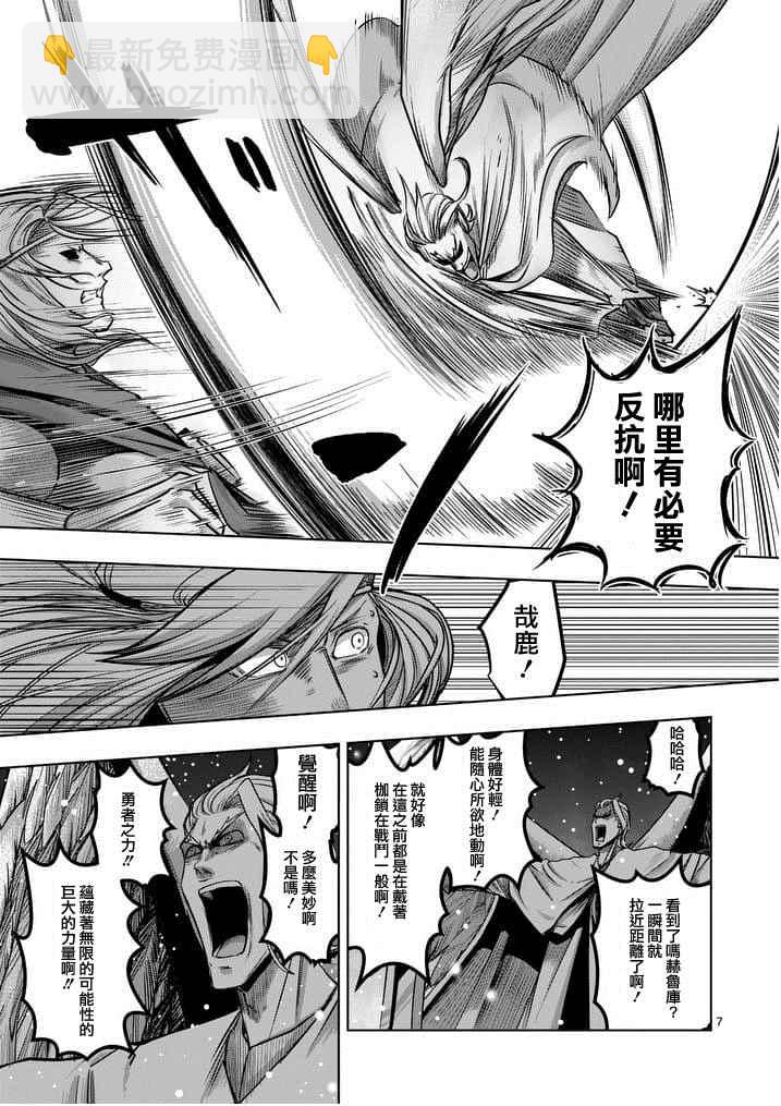 《勇者赫鲁库》第53话 上 第7页