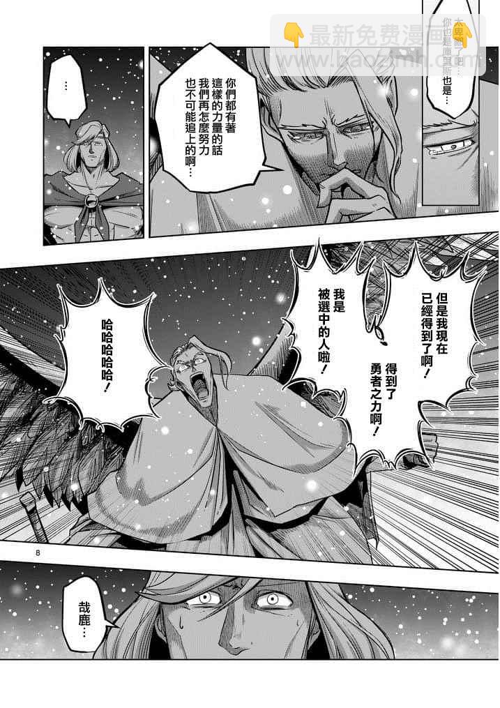 《勇者赫鲁库》第53话 上 第8页