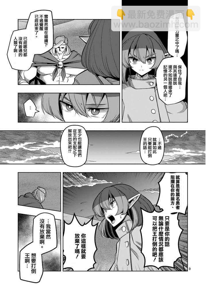 《勇者赫鲁库》第53话 上 第9页