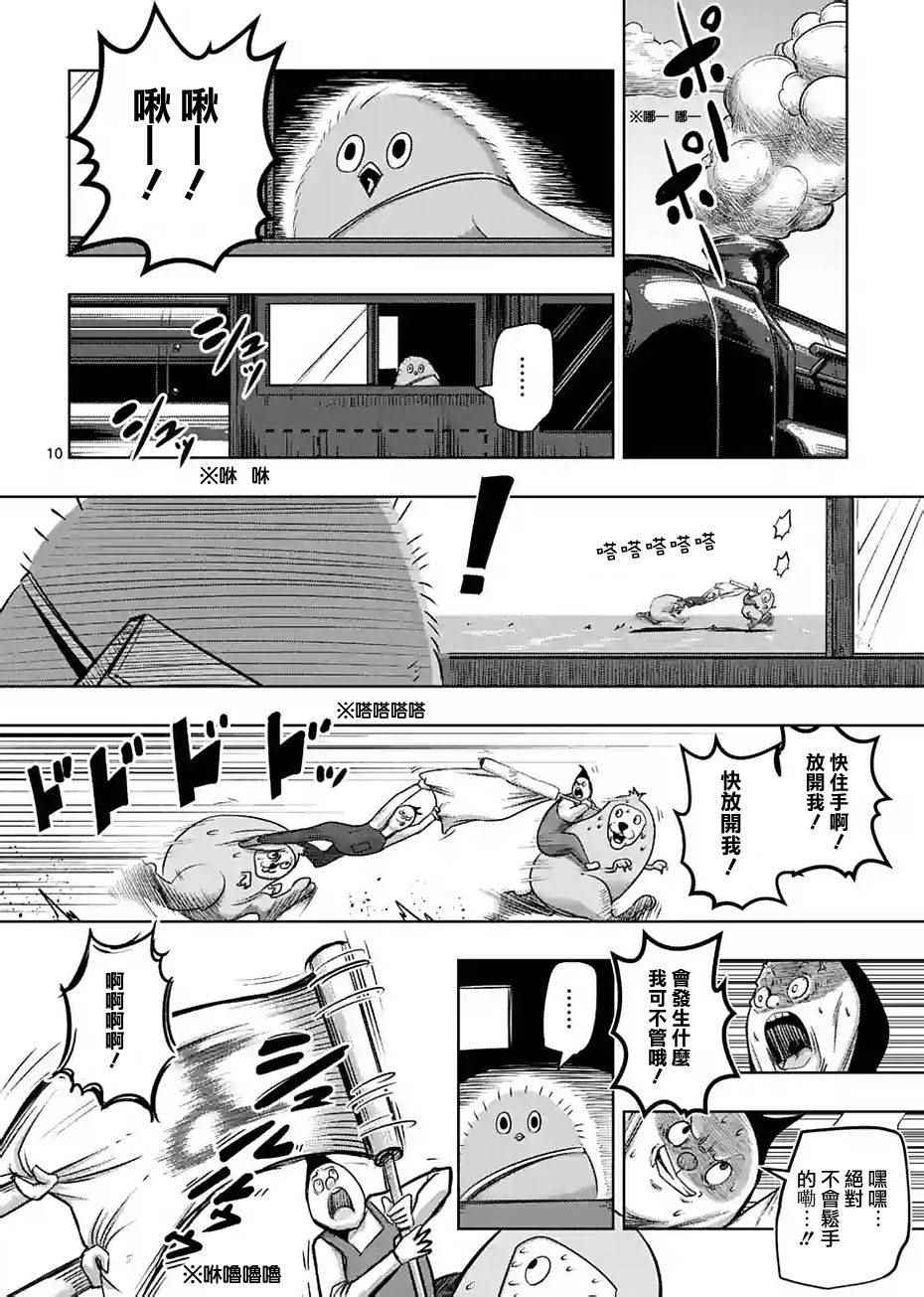 《勇者赫鲁库》第54话 第10页