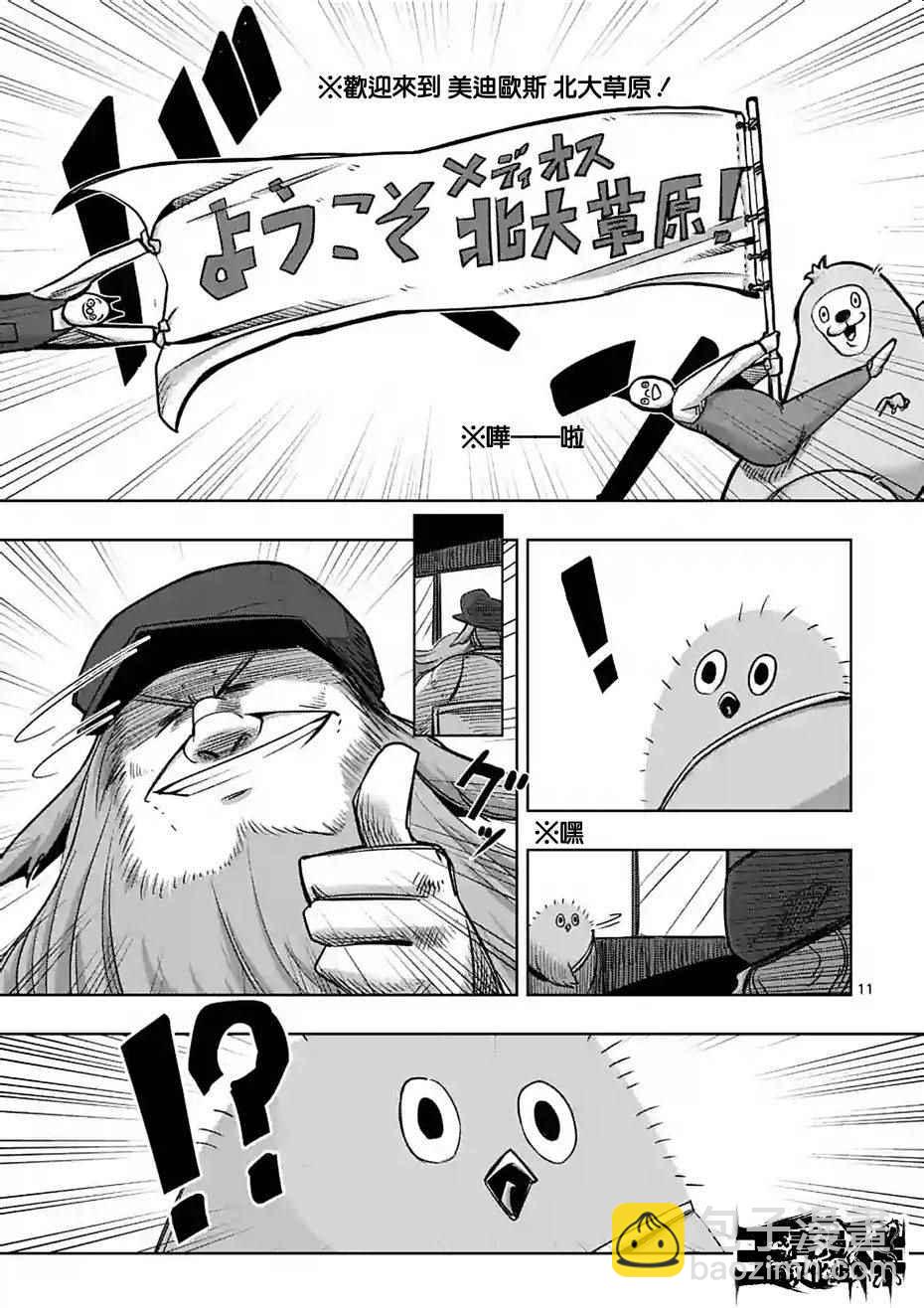 《勇者赫鲁库》第54话 第11页
