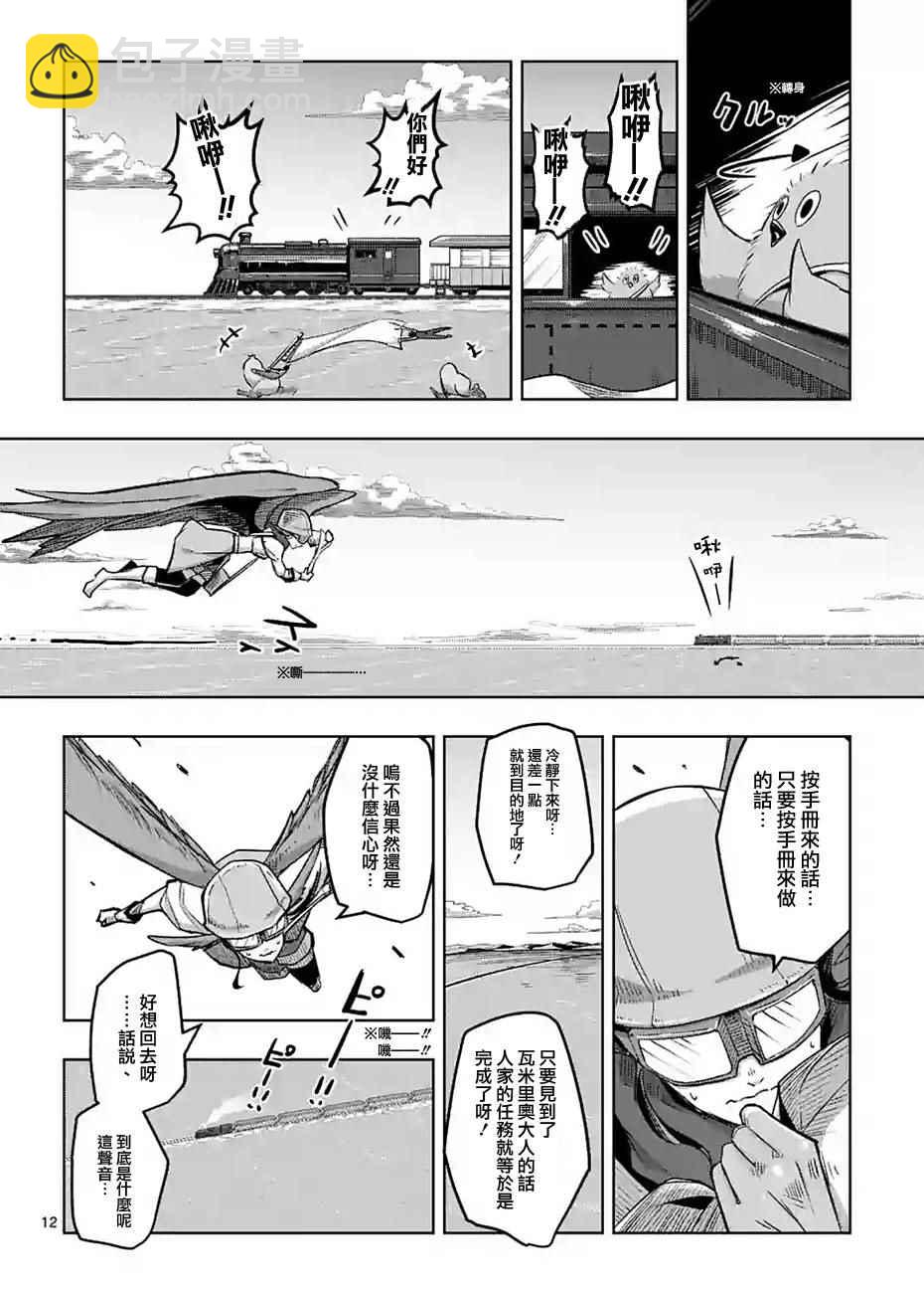 《勇者赫鲁库》第54话 第12页