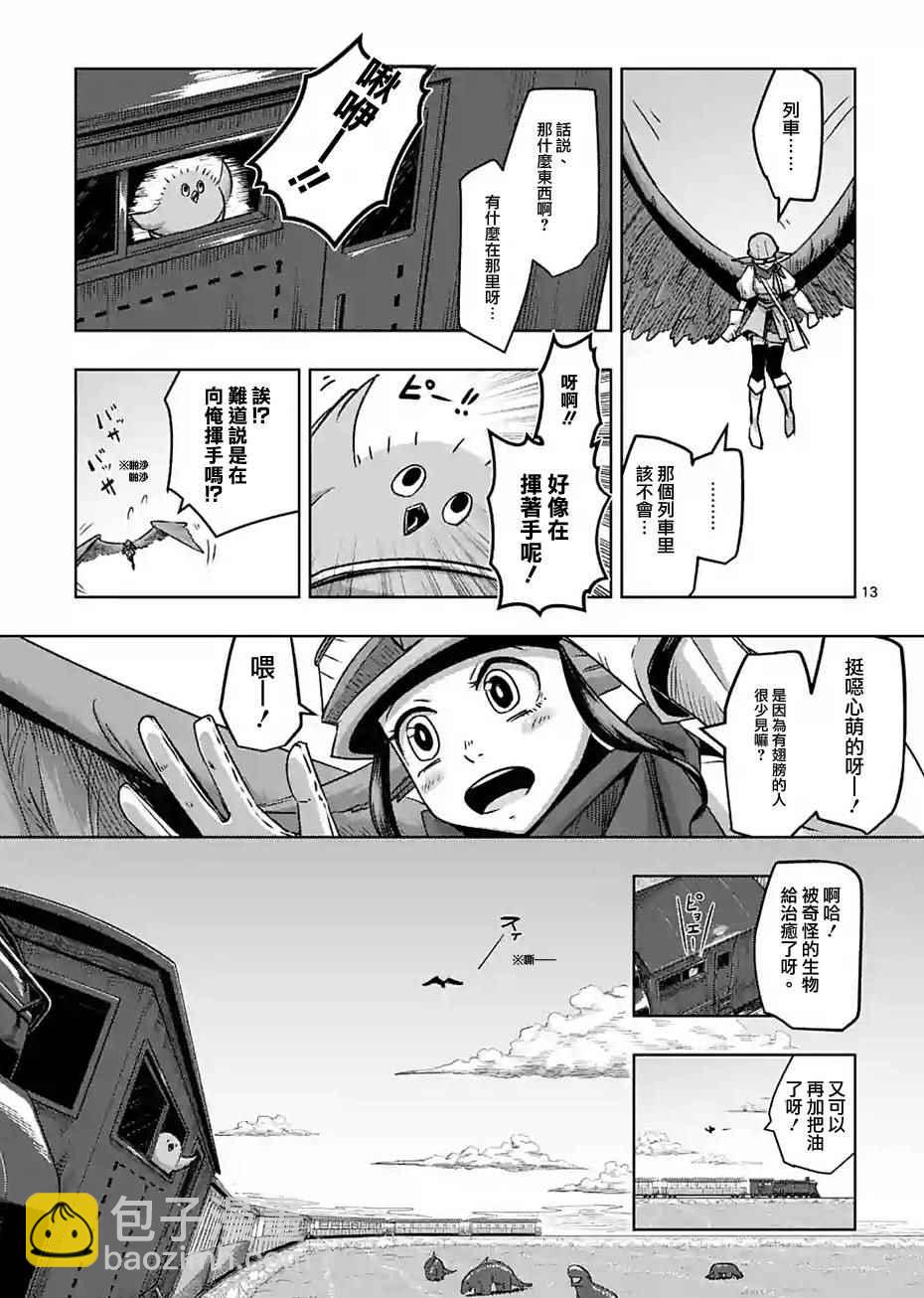 《勇者赫鲁库》第54话 第13页