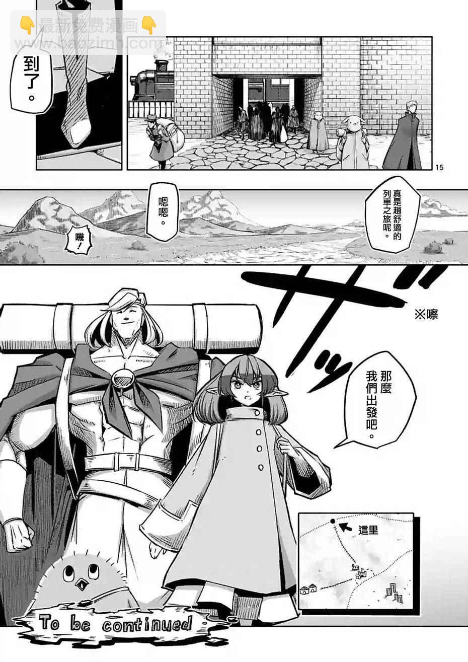 《勇者赫鲁库》第54话 第15页