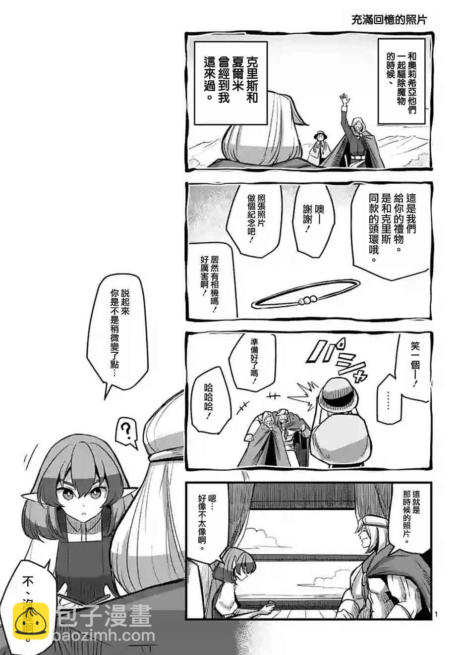 《勇者赫鲁库》第54话 第16页