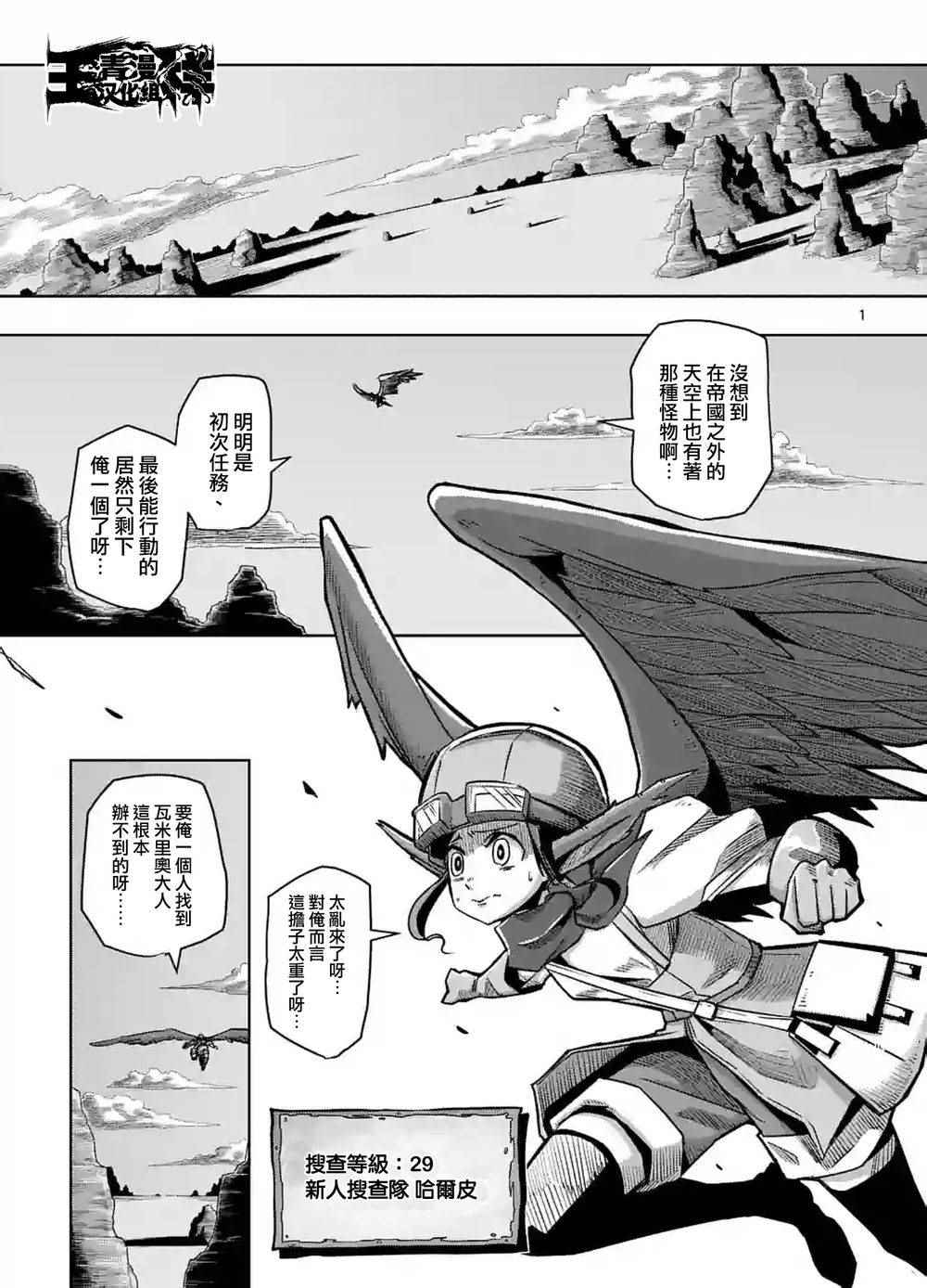 《勇者赫鲁库》第54话 第1页