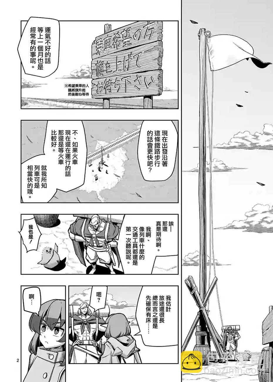 《勇者赫鲁库》第54话 第2页