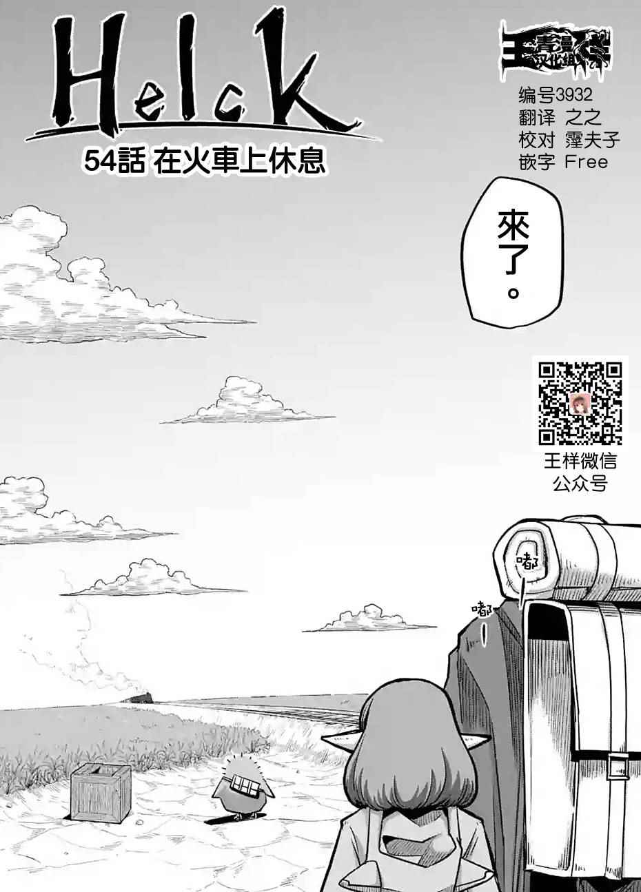 《勇者赫鲁库》第54话 第3页