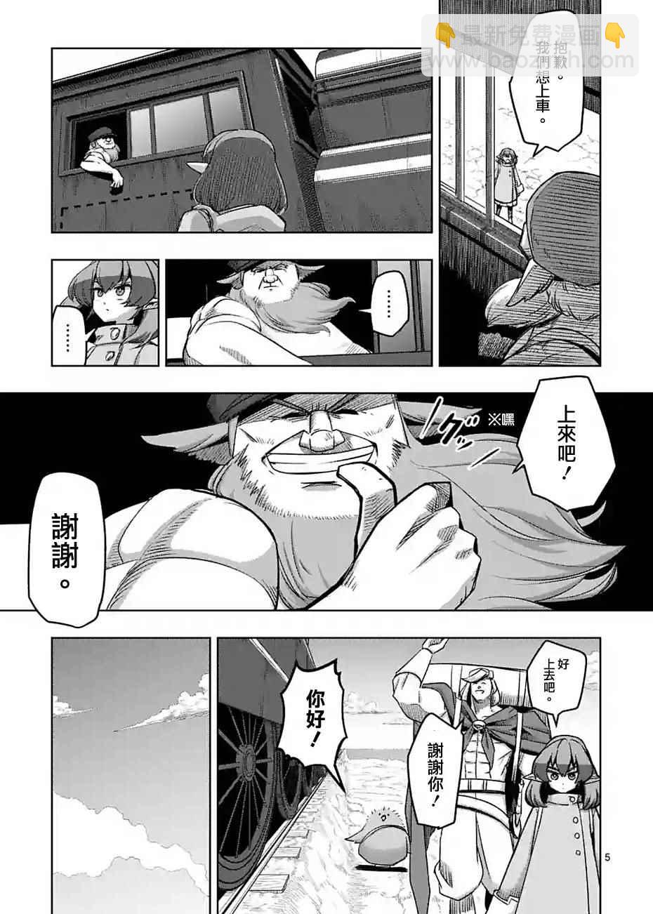 《勇者赫鲁库》第54话 第5页