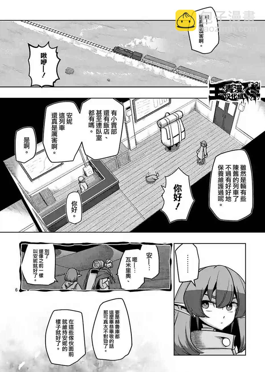 《勇者赫鲁库》第54话 第6页