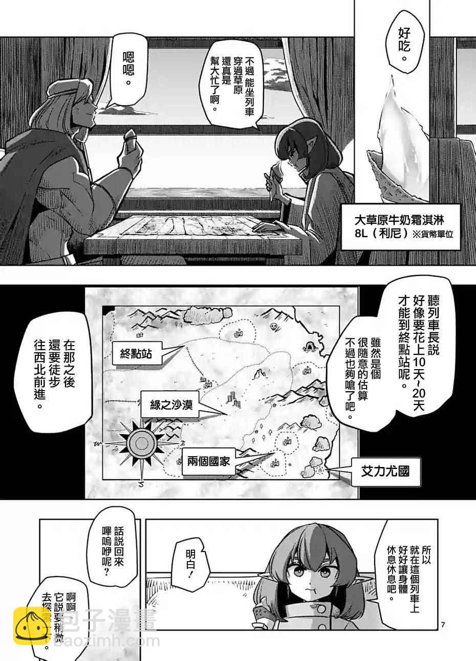 《勇者赫鲁库》第54话 第7页