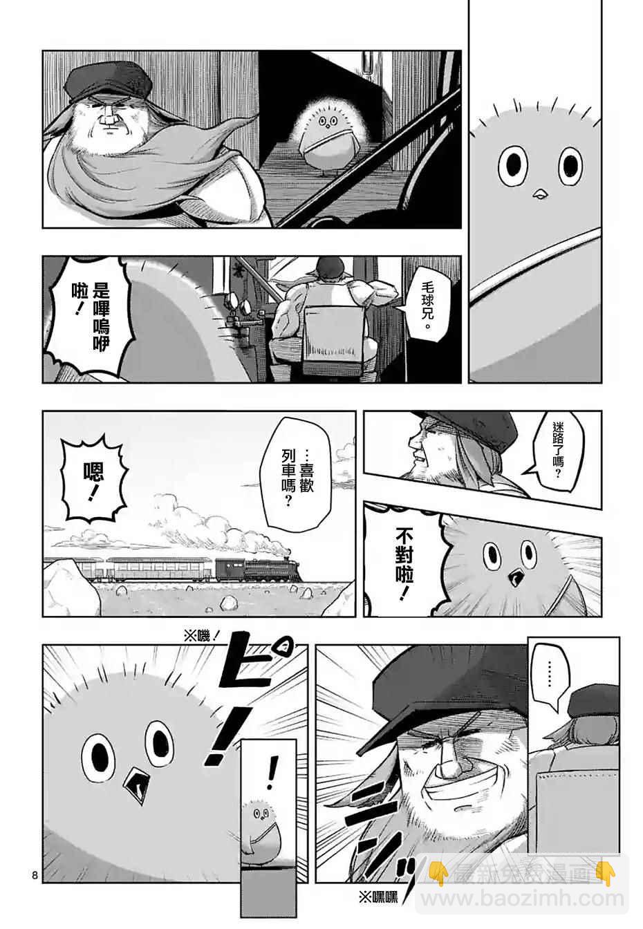 《勇者赫鲁库》第54话 第8页