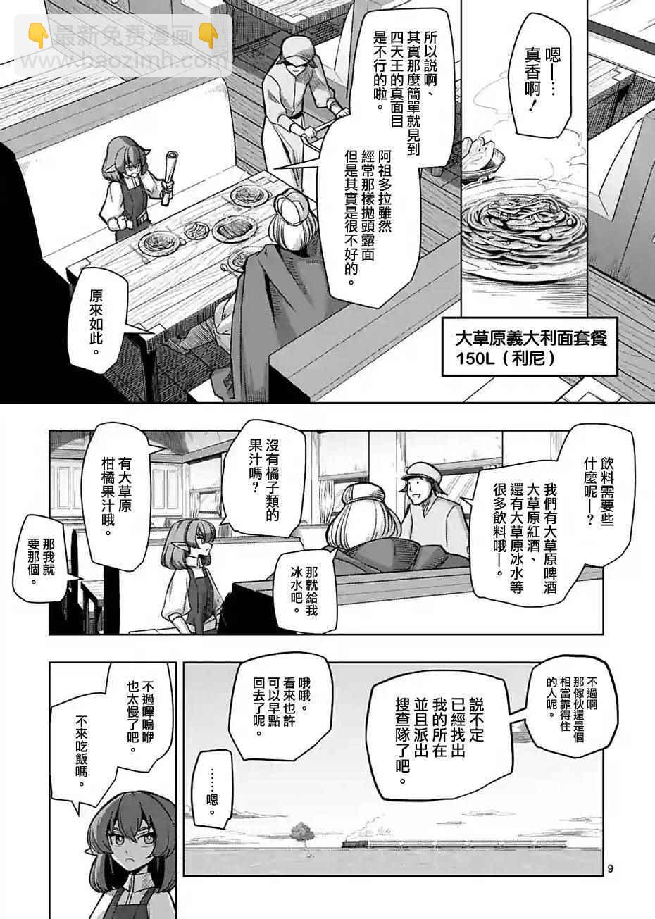 《勇者赫鲁库》第54话 第9页
