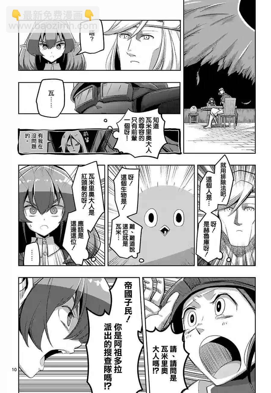 《勇者赫鲁库》第55话 计画A 第10页