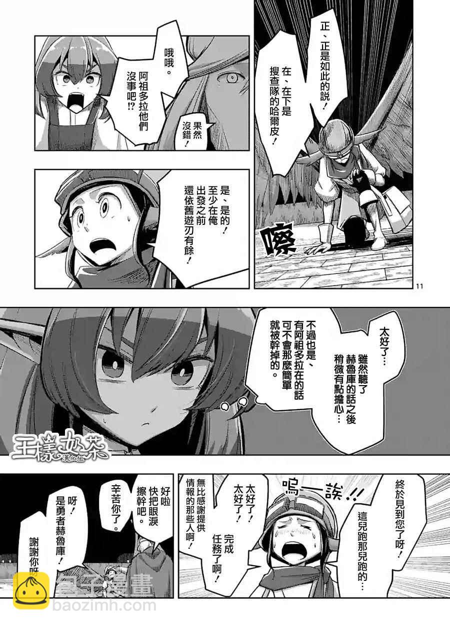 《勇者赫鲁库》第55话 计画A 第11页