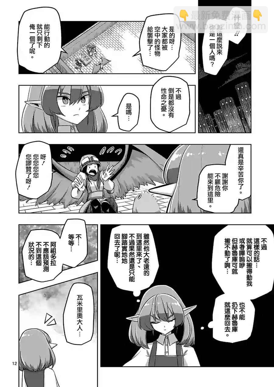 《勇者赫鲁库》第55话 计画A 第12页
