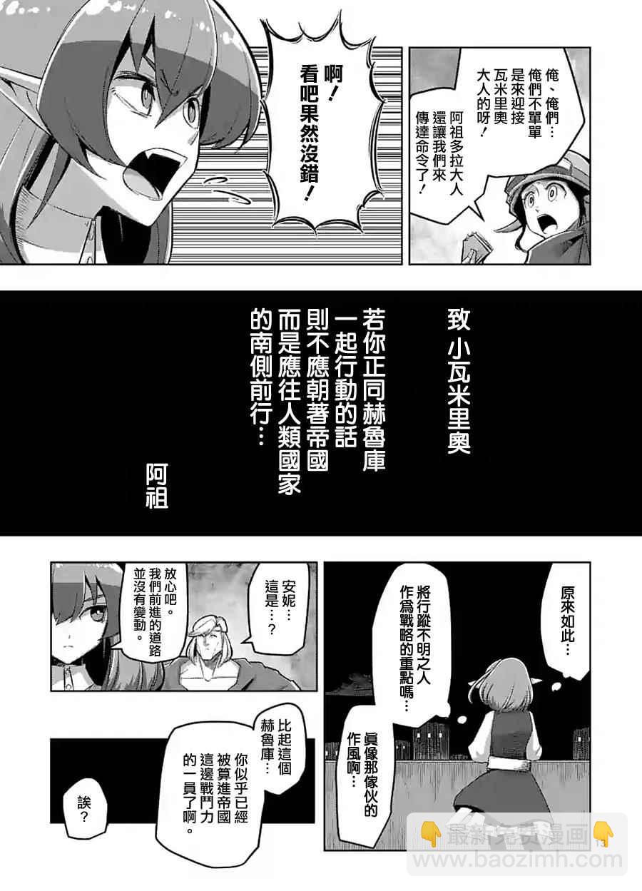 《勇者赫鲁库》第55话 计画A 第13页