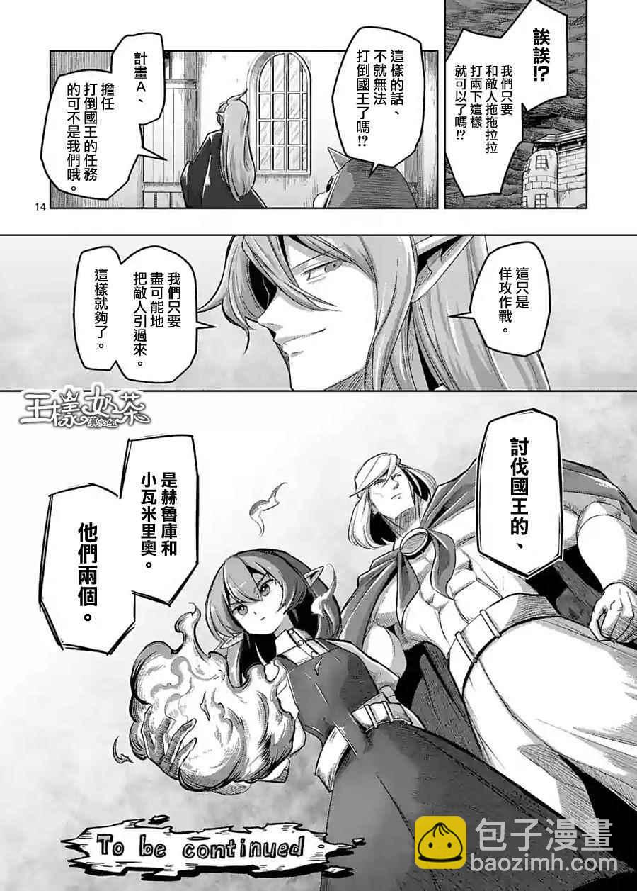 《勇者赫鲁库》第55话 计画A 第14页