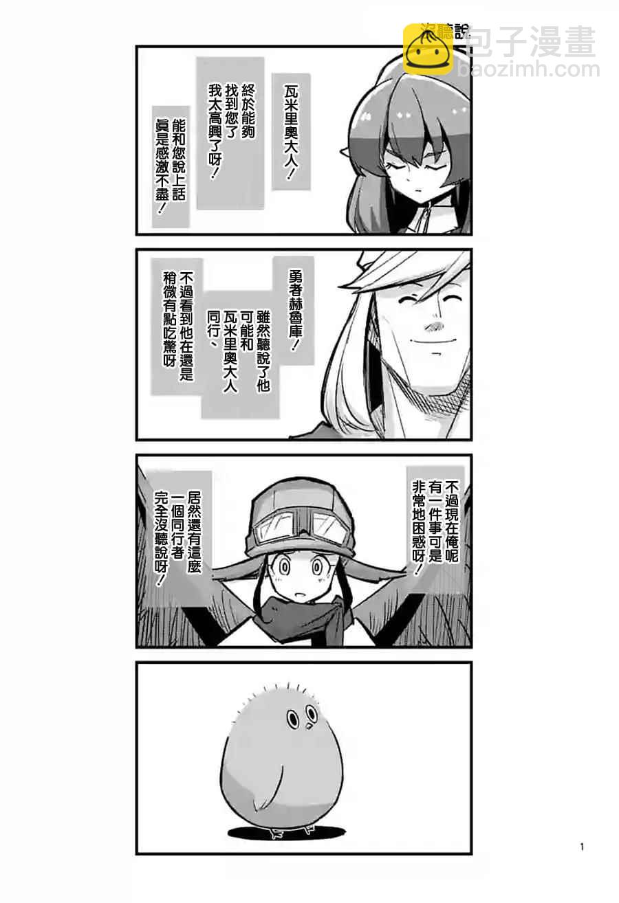 《勇者赫鲁库》第55话 计画A 第15页