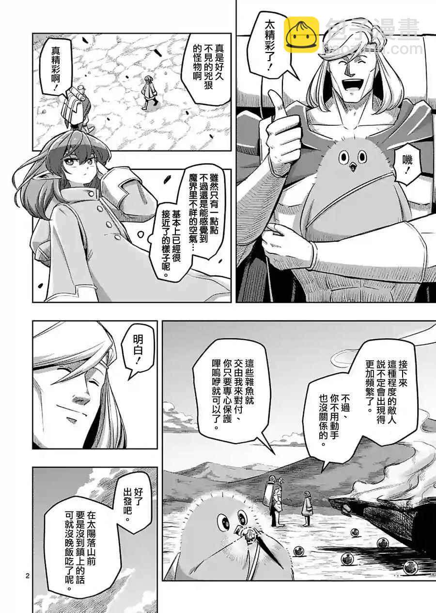《勇者赫鲁库》第55话 计画A 第2页