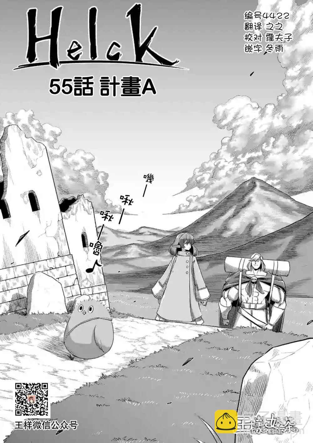 《勇者赫鲁库》第55话 计画A 第3页