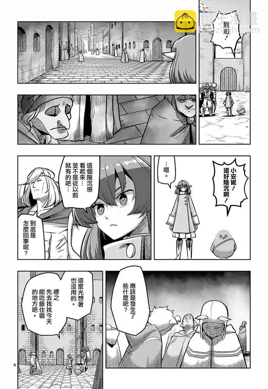 《勇者赫鲁库》第55话 计画A 第4页