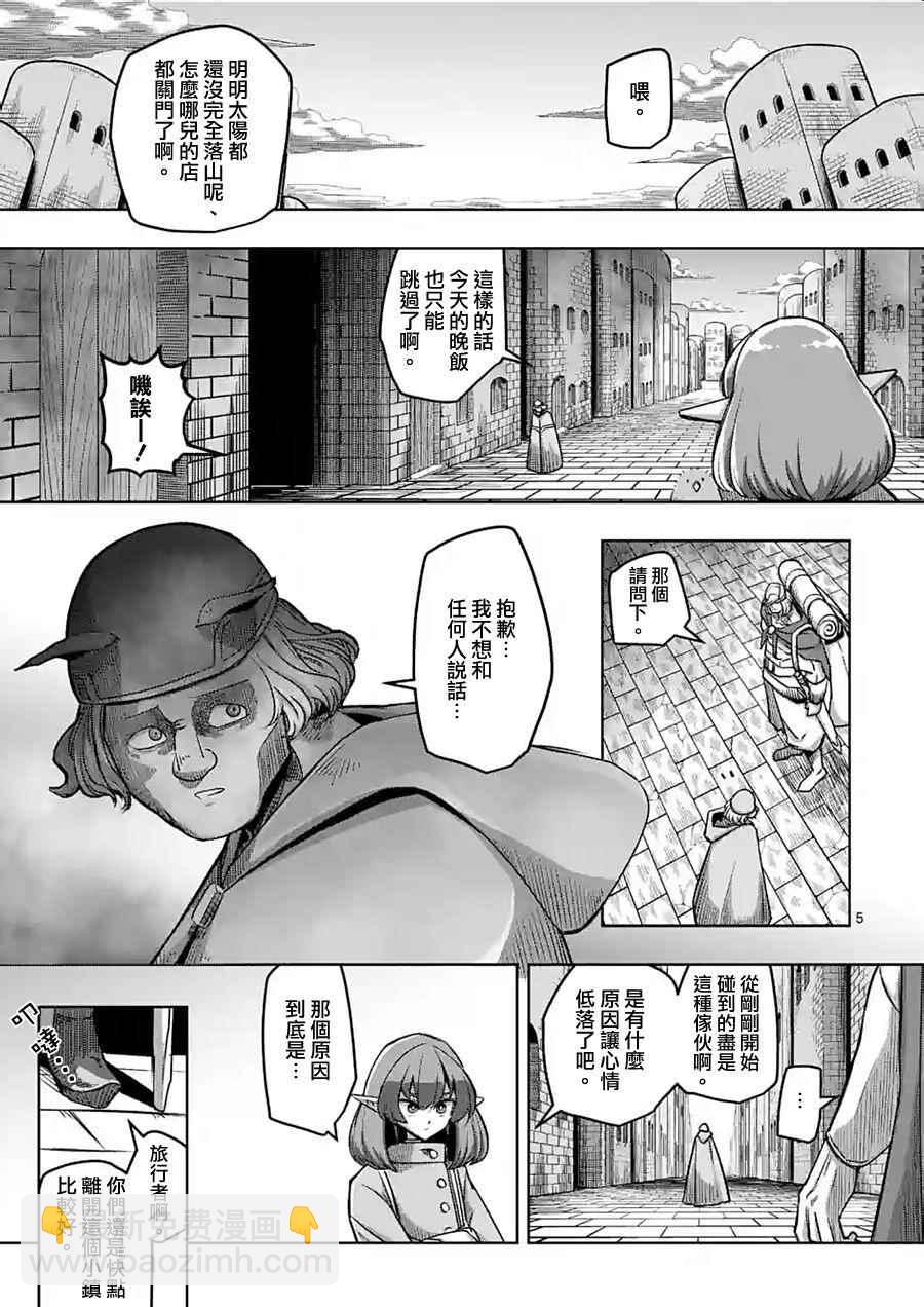 《勇者赫鲁库》第55话 计画A 第5页