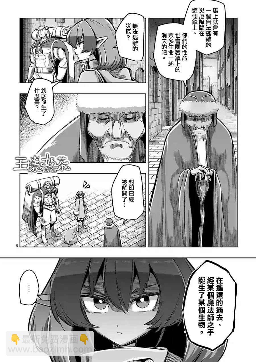 《勇者赫鲁库》第55话 计画A 第6页