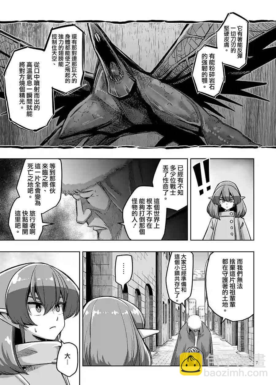 《勇者赫鲁库》第55话 计画A 第7页