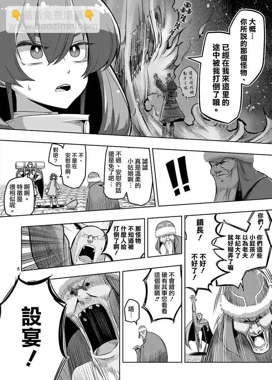 《勇者赫鲁库》第55话 计画A 第8页