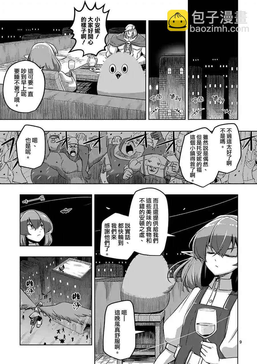 《勇者赫鲁库》第55话 计画A 第9页