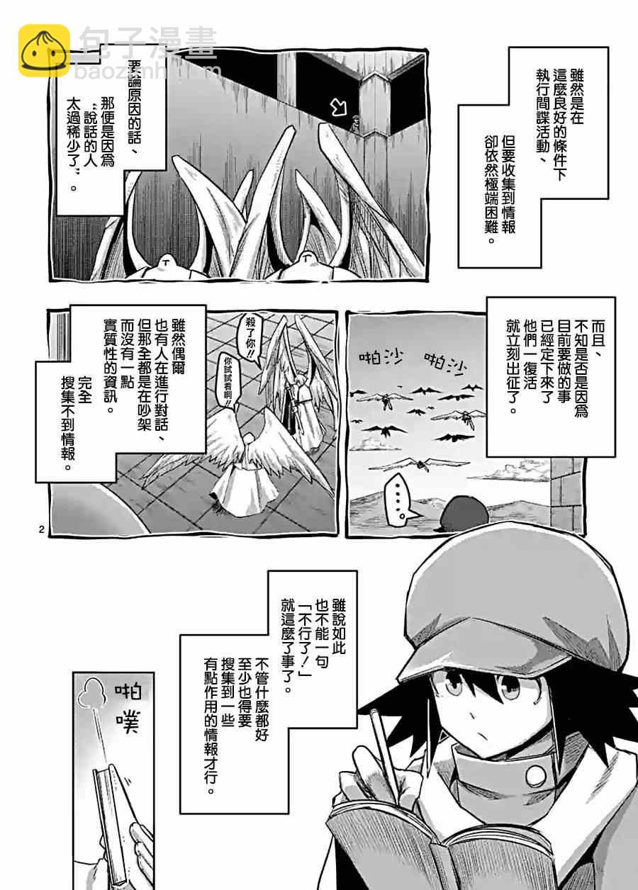 《勇者赫鲁库》第57话 城内探索 第2页