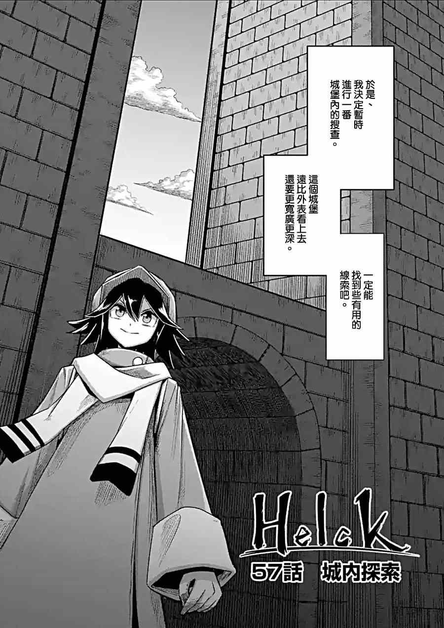 《勇者赫鲁库》第57话 城内探索 第3页