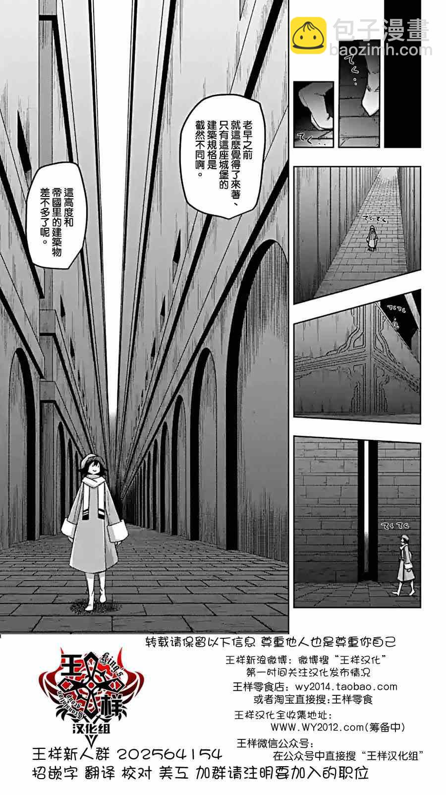 《勇者赫鲁库》第57话 城内探索 第4页