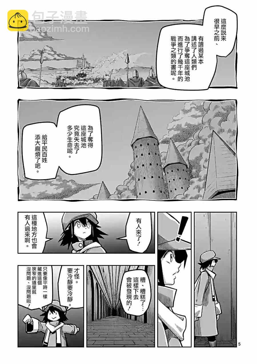 《勇者赫鲁库》第57话 城内探索 第5页