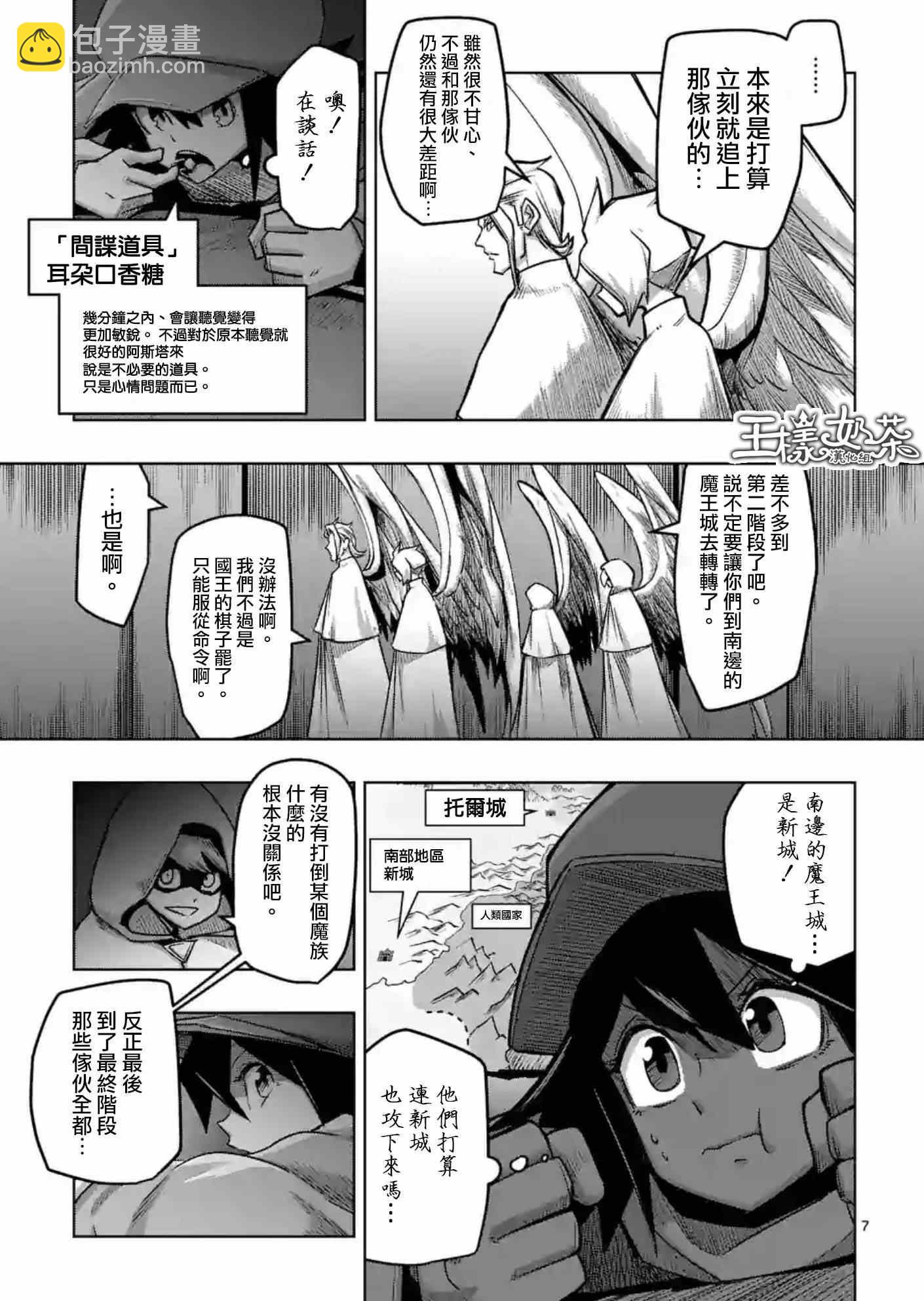 《勇者赫鲁库》第57话 城内探索 第6页