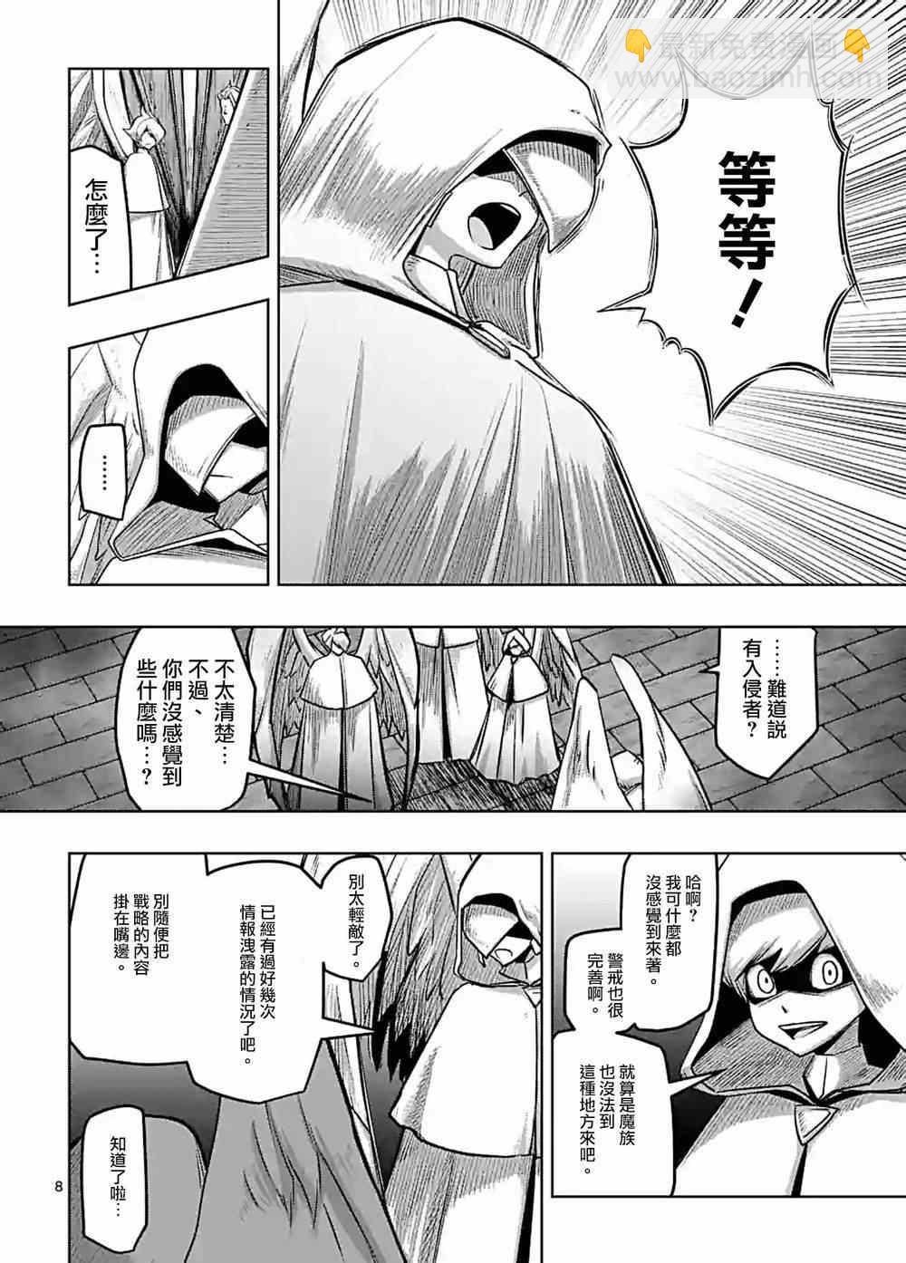 《勇者赫鲁库》第57话 城内探索 第7页
