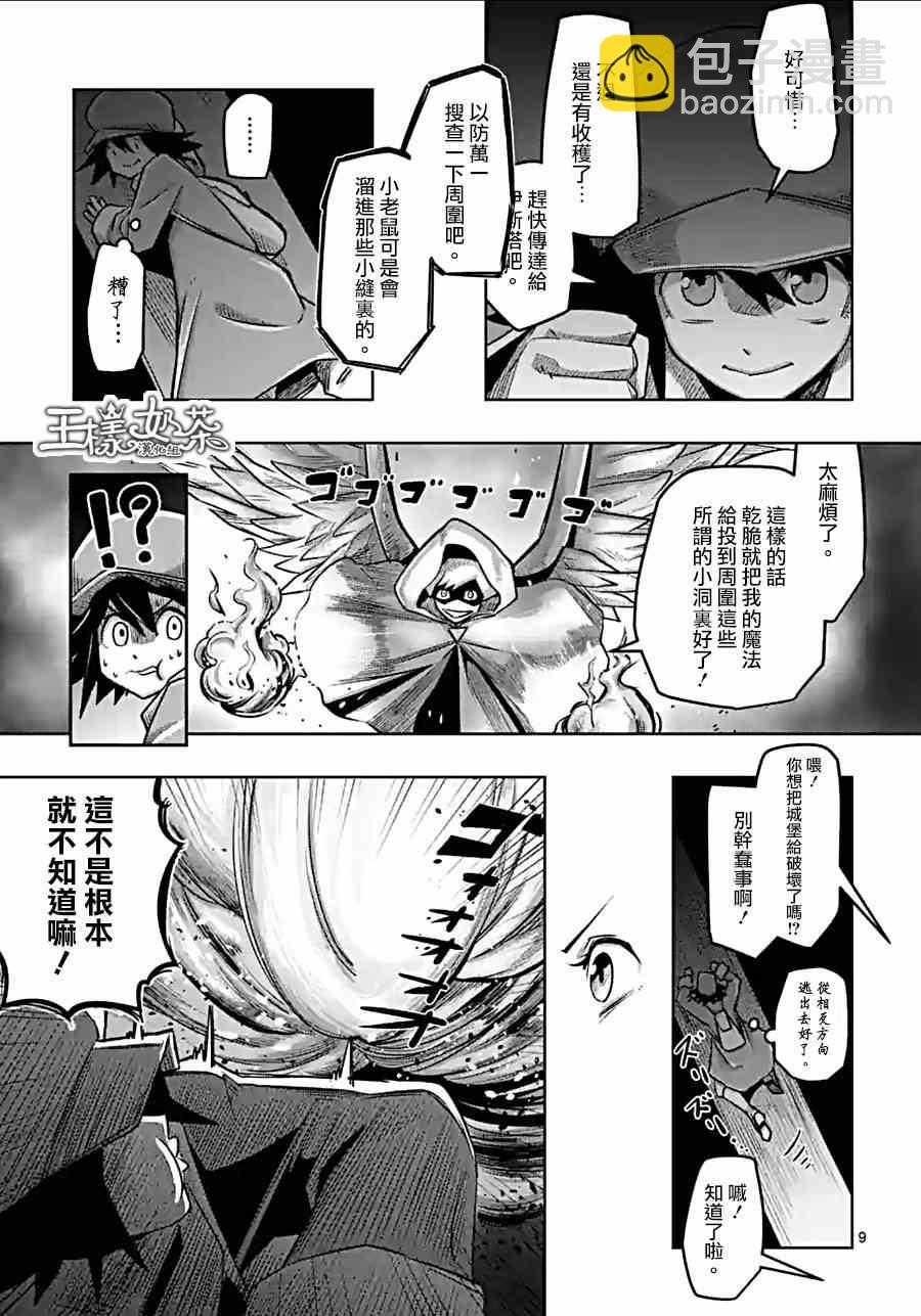《勇者赫鲁库》第57话 城内探索 第8页