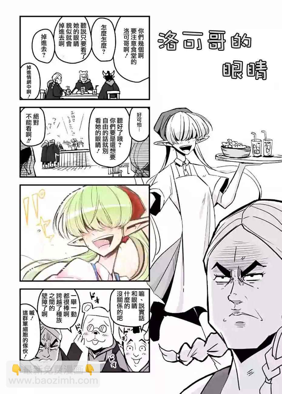 《勇者赫鲁库》外传第5话 第11页